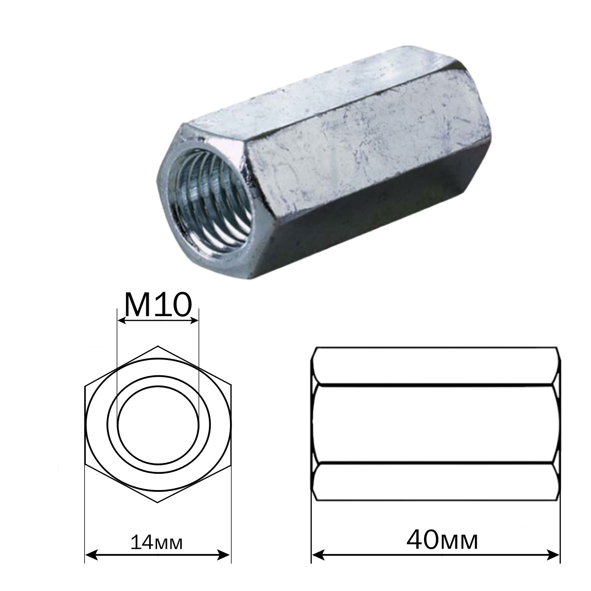 Гайка соединительная M10-40мм(14) арт:288L-28-50 Гайка соединительная M10-40мм(14) арт:288L-28-50
