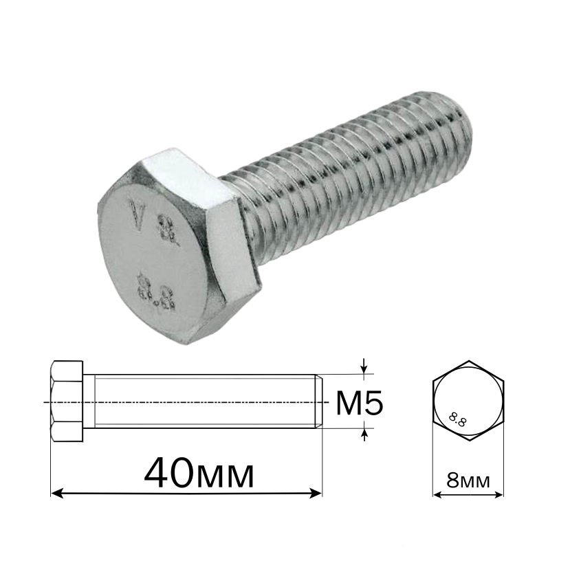 Болт шестигранный (оцинкованный) M5*40мм(8) арт:288L-28-2