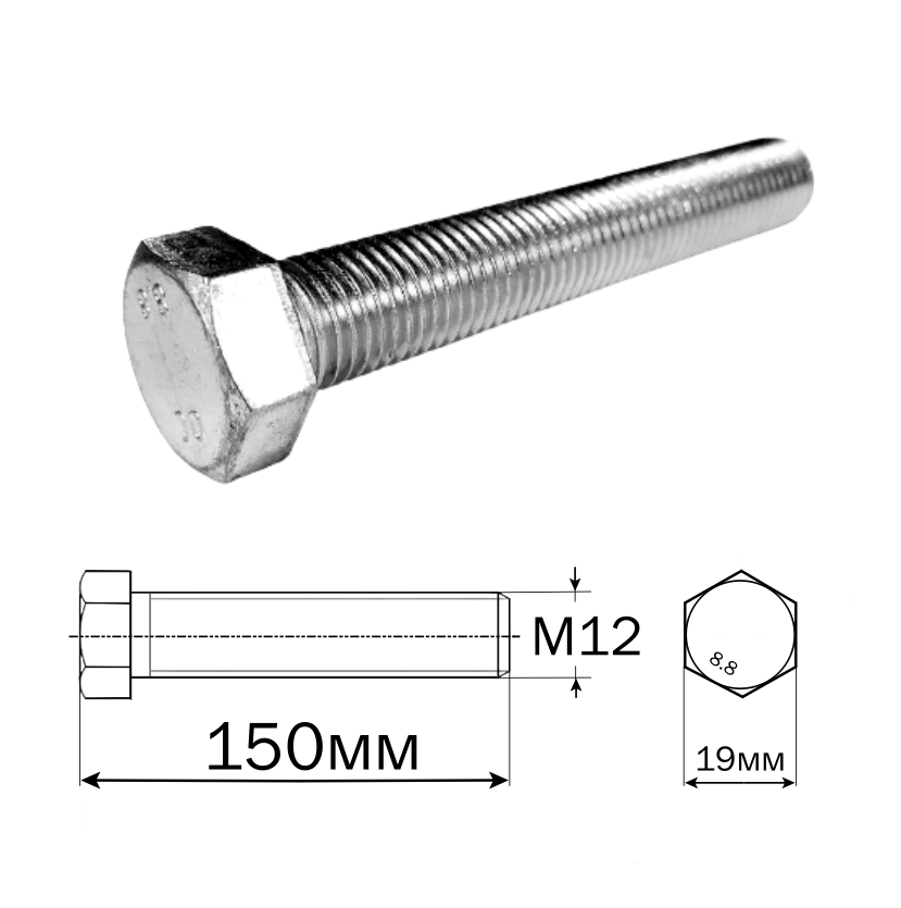 Болт шестигранный (оцинкованный) M12*150мм(19) арт:288L-28-29