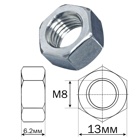 Гайка шестигранная M8 (13мм) арт:288L-28-32 Гайка шестигранная M8 (13мм) арт:288L-28-32