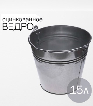 Оцинкованное ведро Оцинкованное ведро